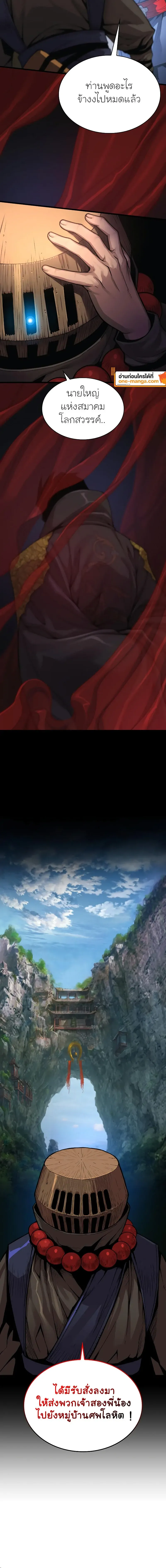 Myst Might Mayhem ตอนที่ 40 หน้า 22