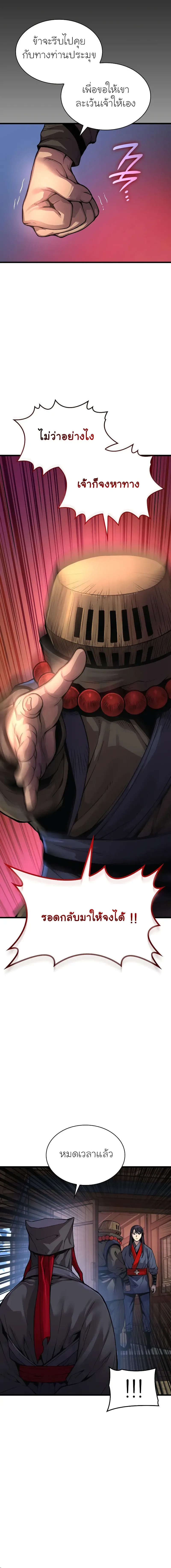Myst Might Mayhem ตอนที่ 40 หน้า 26
