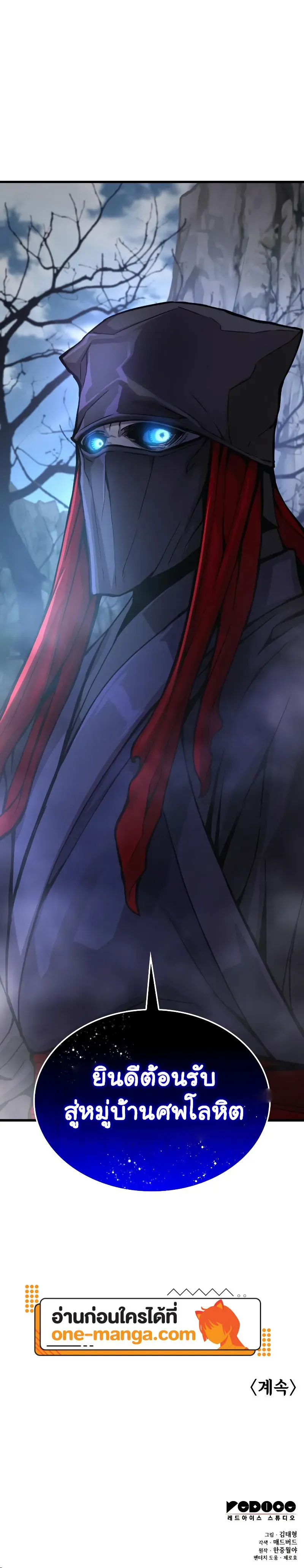 Myst Might Mayhem ตอนที่ 40 หน้า 28