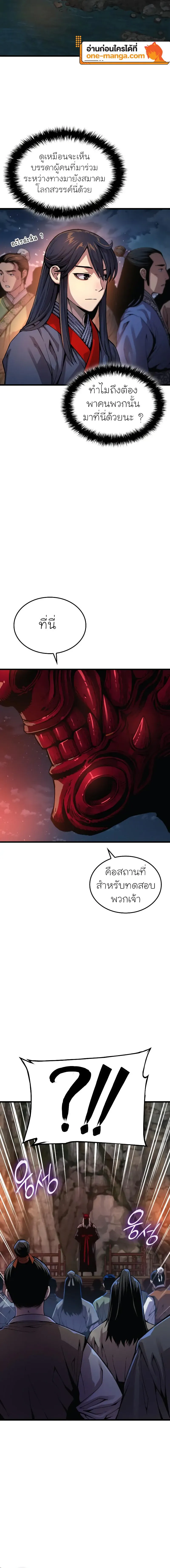 Myst Might Mayhem ตอนที่ 41 หน้า 6