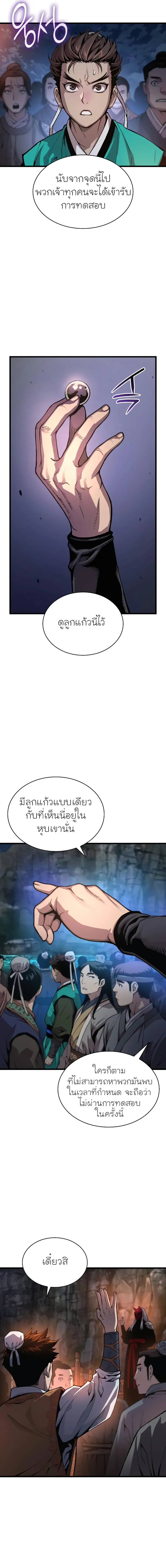 Myst Might Mayhem ตอนที่ 41 หน้า 7