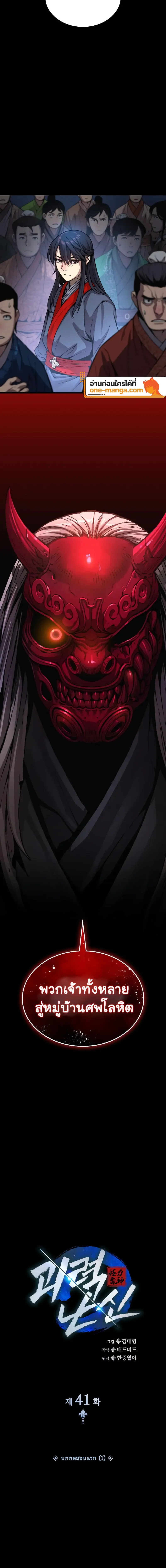 Myst Might Mayhem ตอนที่ 41 หน้า 10