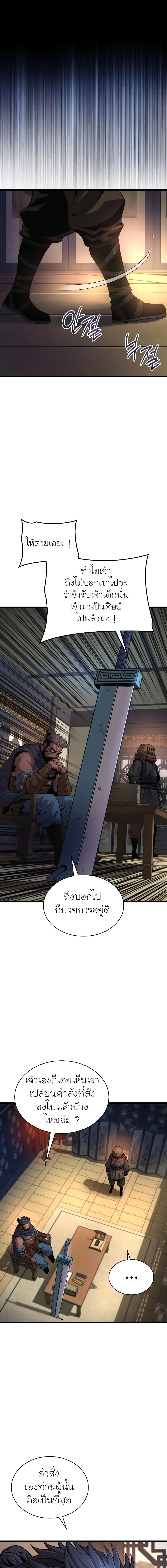 Myst Might Mayhem ตอนที่ 41 หน้า 11