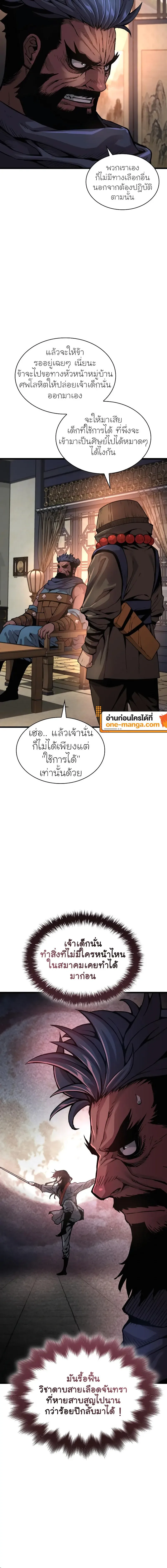 Myst Might Mayhem ตอนที่ 41 หน้า 12