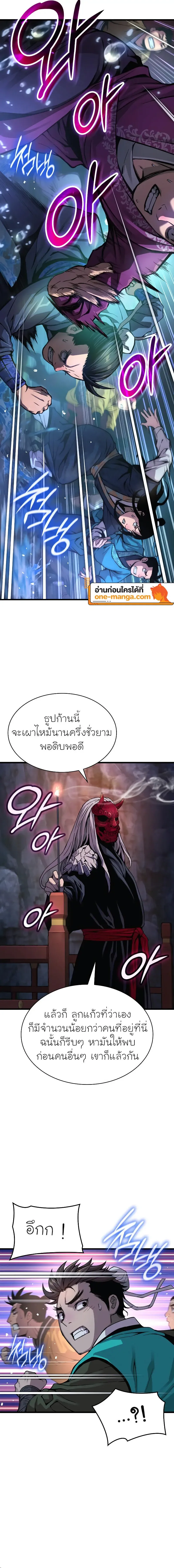 Myst Might Mayhem ตอนที่ 41 หน้า 14