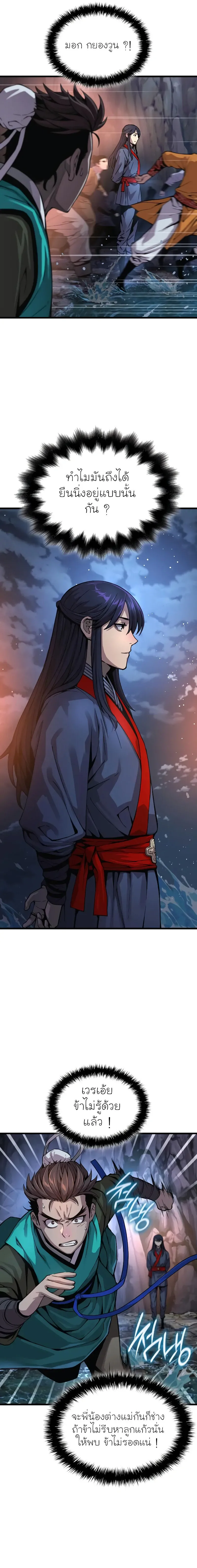 Myst Might Mayhem ตอนที่ 41 หน้า 15