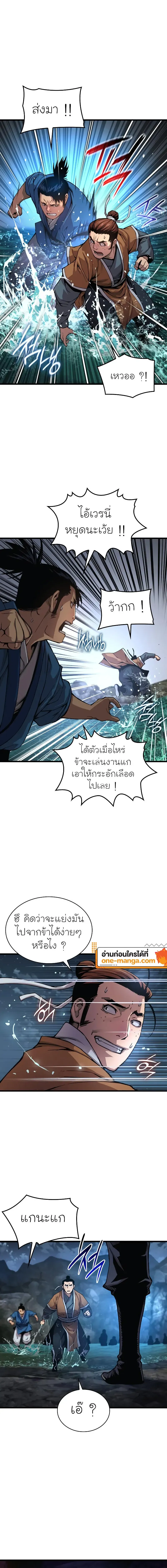 Myst Might Mayhem ตอนที่ 41 หน้า 18