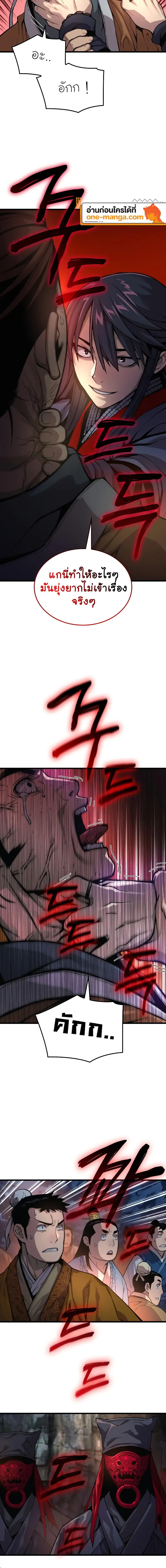 Myst Might Mayhem ตอนที่ 41 หน้า 22