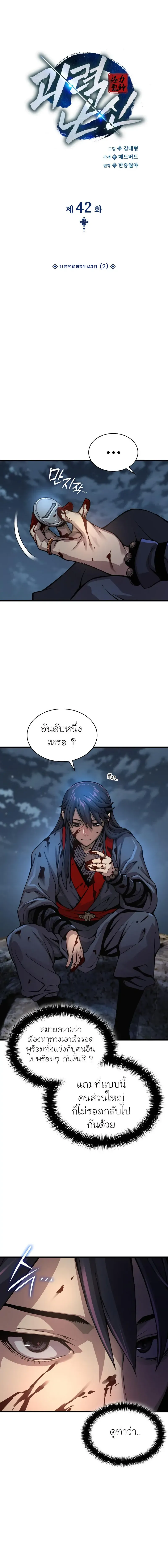 Myst Might Mayhem ตอนที่ 42 หน้า 4