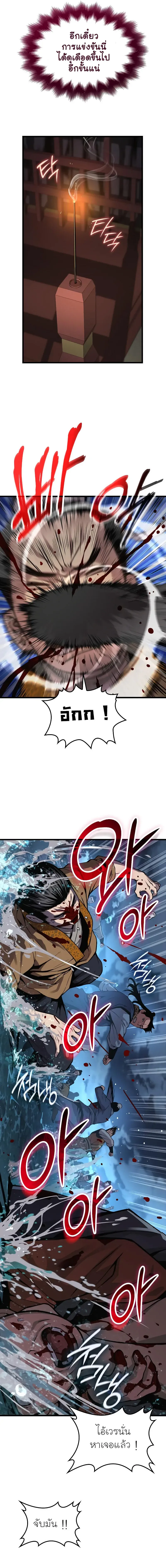 Myst Might Mayhem ตอนที่ 42 หน้า 5