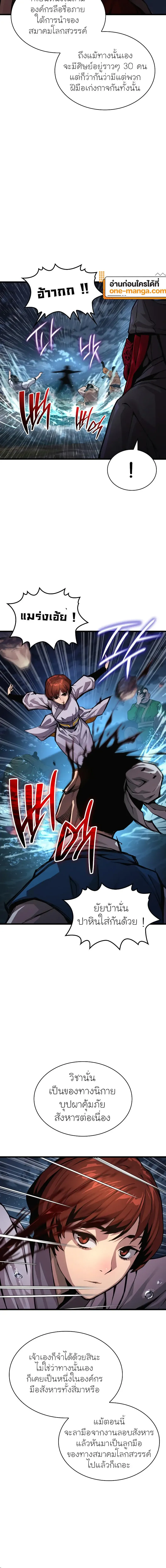 Myst Might Mayhem ตอนที่ 42 หน้า 8