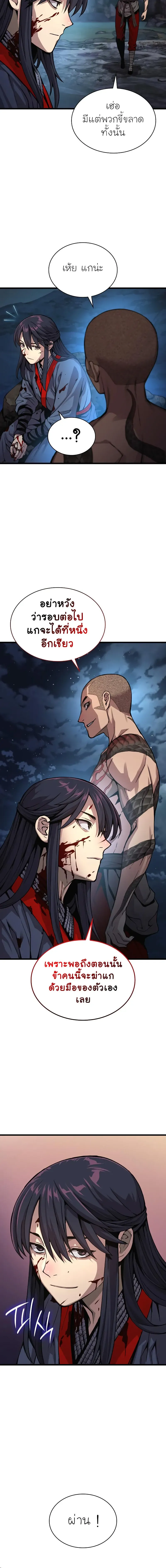 Myst Might Mayhem ตอนที่ 42 หน้า 10