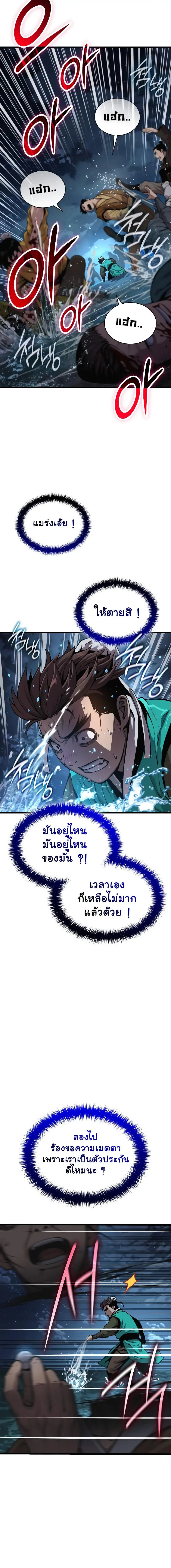 Myst Might Mayhem ตอนที่ 42 หน้า 12