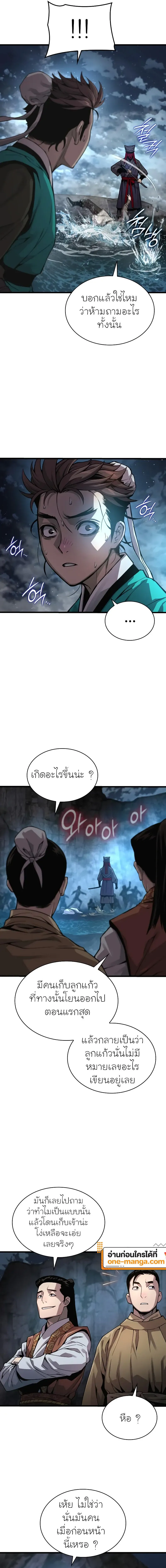 Myst Might Mayhem ตอนที่ 42 หน้า 13