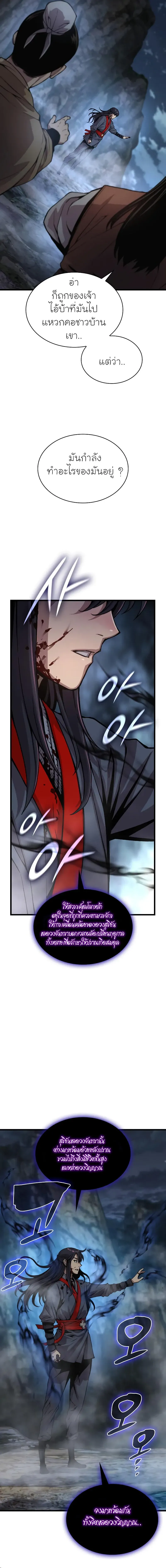 Myst Might Mayhem ตอนที่ 42 หน้า 14