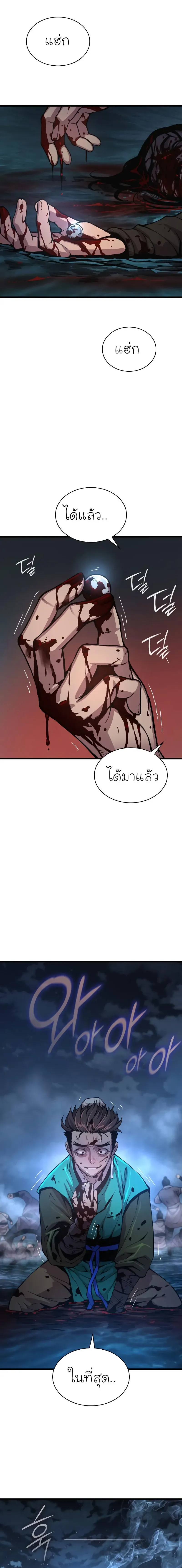 Myst Might Mayhem ตอนที่ 42 หน้า 19