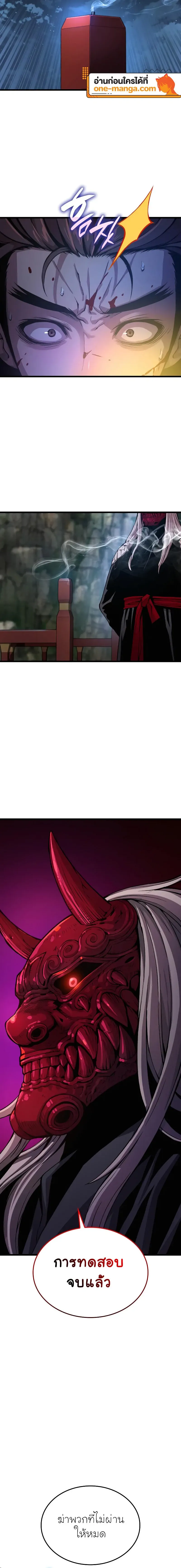 Myst Might Mayhem ตอนที่ 42 หน้า 20