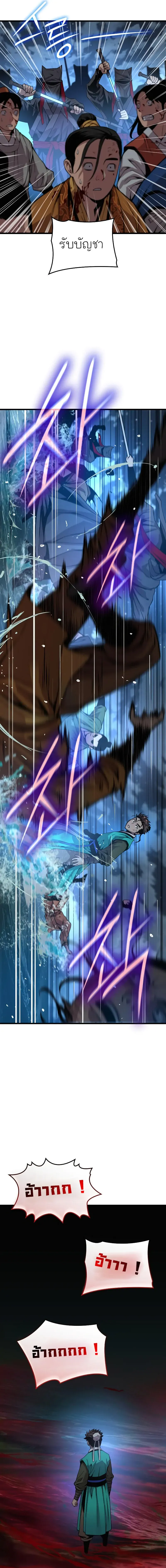 Myst Might Mayhem ตอนที่ 42 หน้า 21