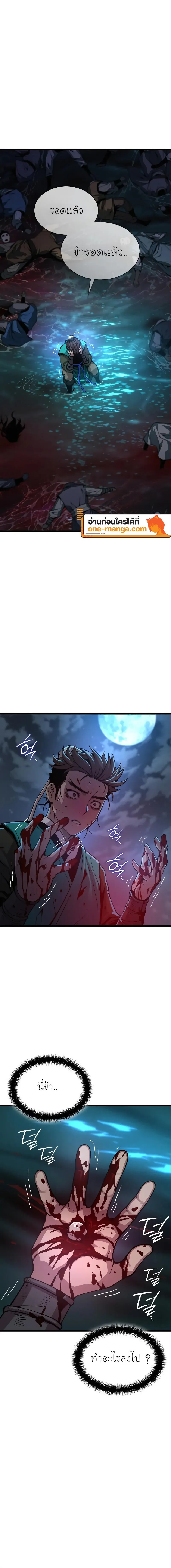 Myst Might Mayhem ตอนที่ 42 หน้า 24