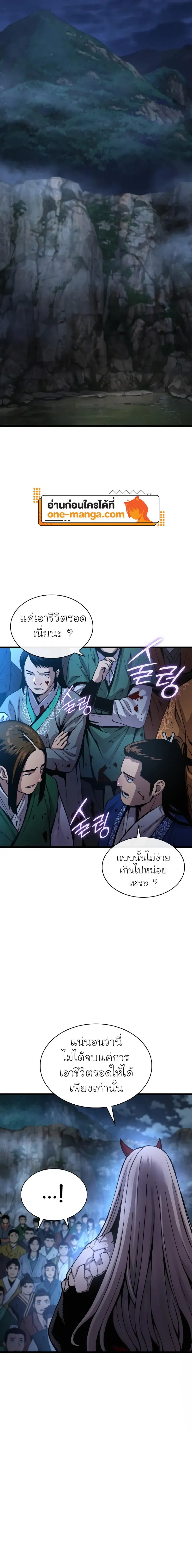 Myst Might Mayhem ตอนที่ 43 หน้า 4