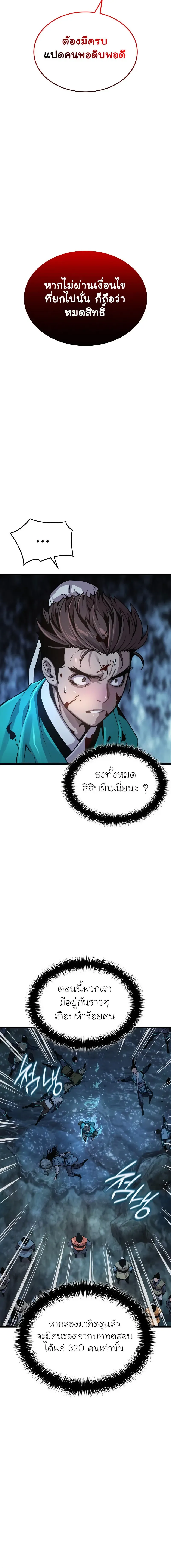 Myst Might Mayhem ตอนที่ 43 หน้า 6