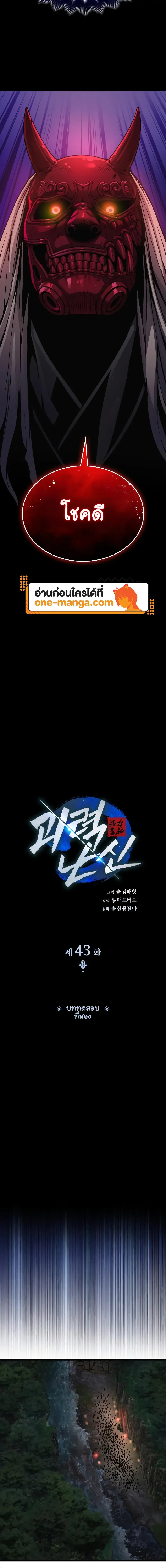 Myst Might Mayhem ตอนที่ 43 หน้า 8