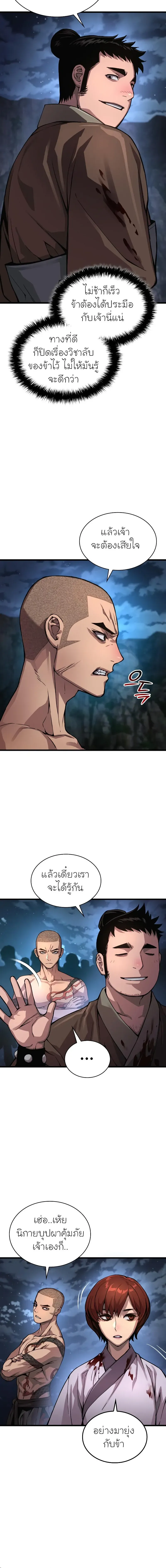 Myst Might Mayhem ตอนที่ 43 หน้า 12