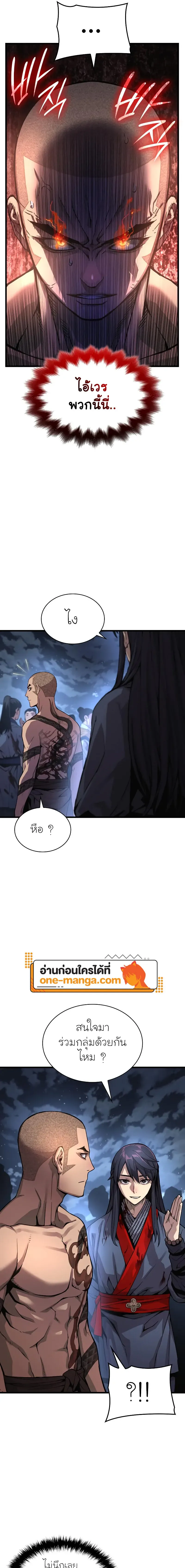 Myst Might Mayhem ตอนที่ 43 หน้า 13