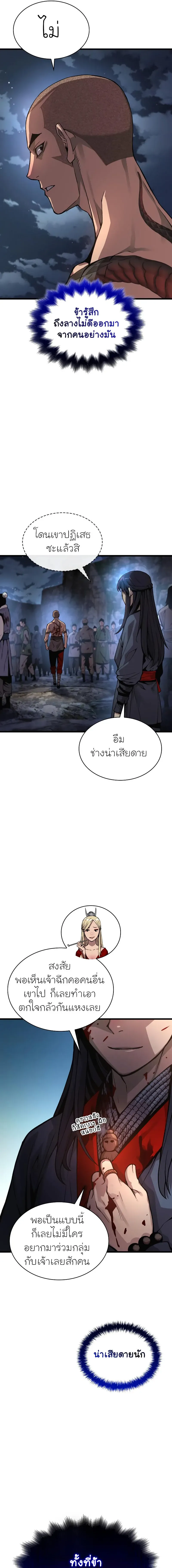 Myst Might Mayhem ตอนที่ 43 หน้า 15