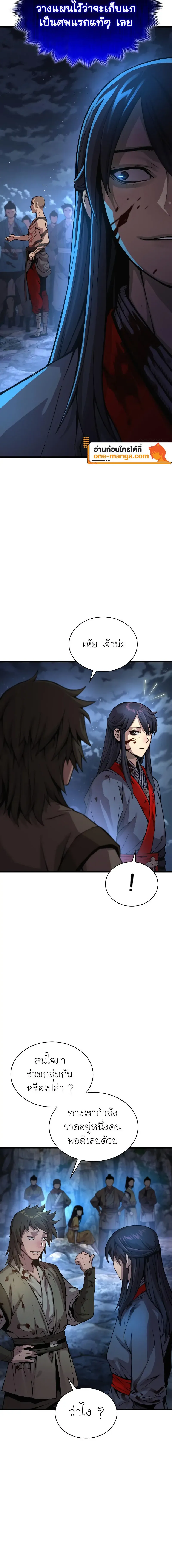 Myst Might Mayhem ตอนที่ 43 หน้า 16