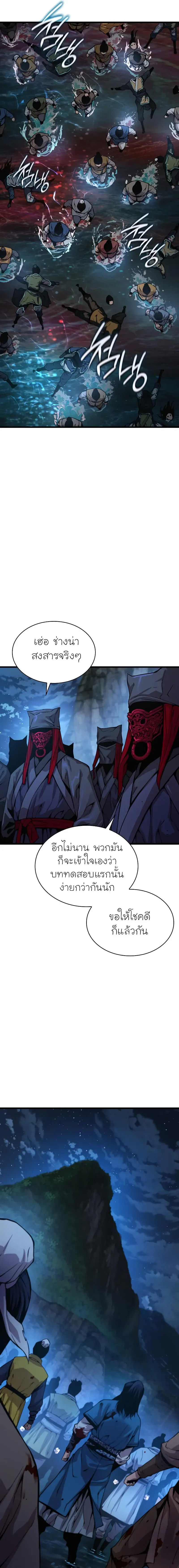 Myst Might Mayhem ตอนที่ 43 หน้า 19