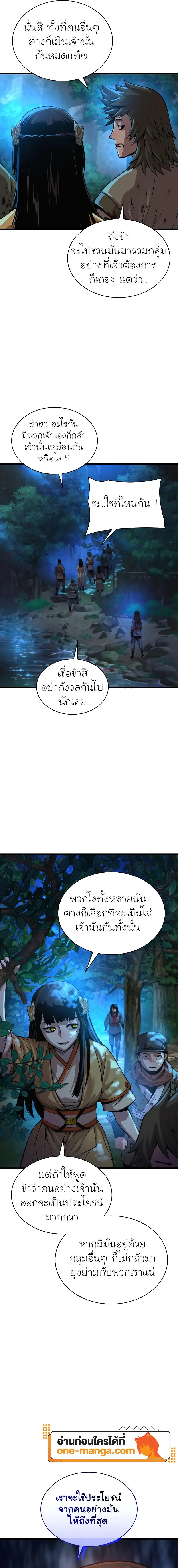 Myst Might Mayhem ตอนที่ 43 หน้า 21