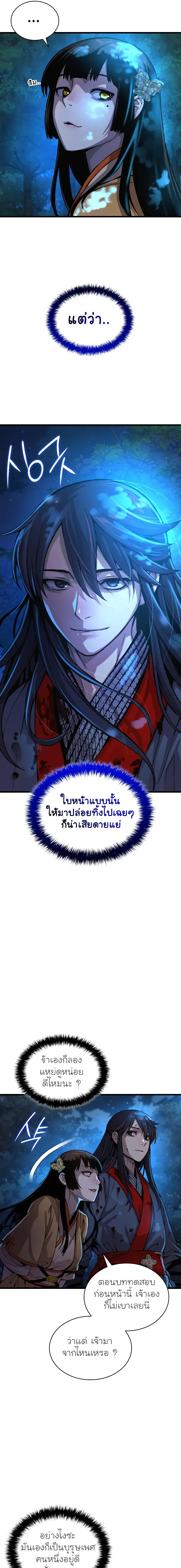 Myst Might Mayhem ตอนที่ 43 หน้า 23