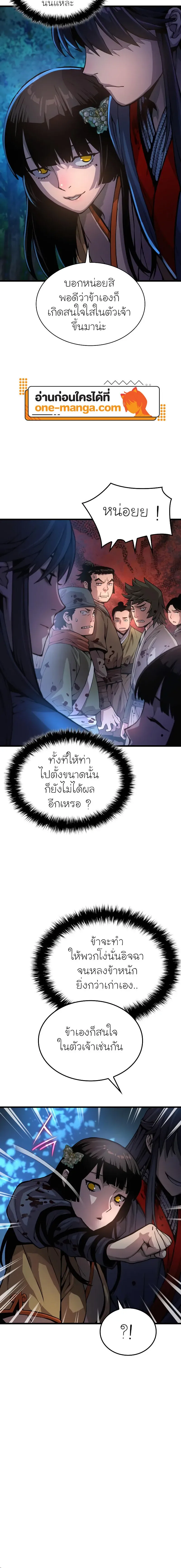 Myst Might Mayhem ตอนที่ 43 หน้า 24