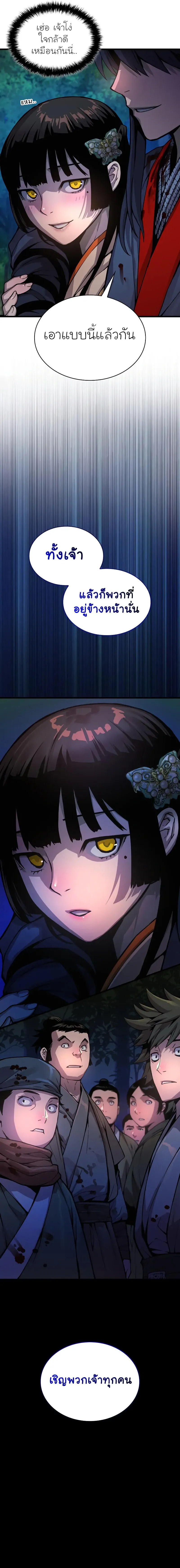 Myst Might Mayhem ตอนที่ 43 หน้า 25