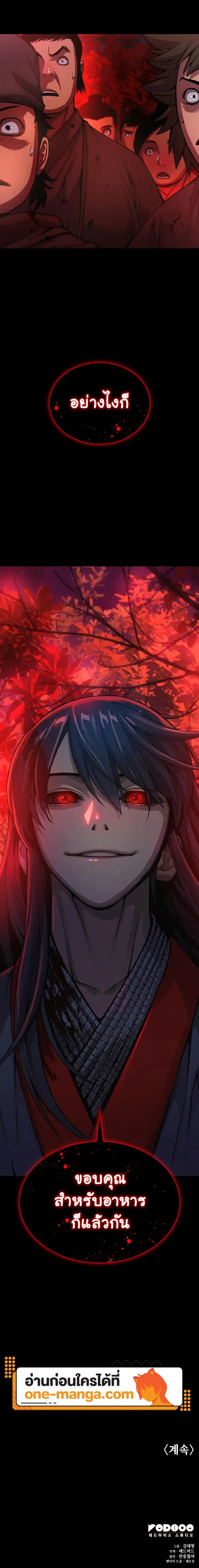 Myst Might Mayhem ตอนที่ 43 หน้า 28