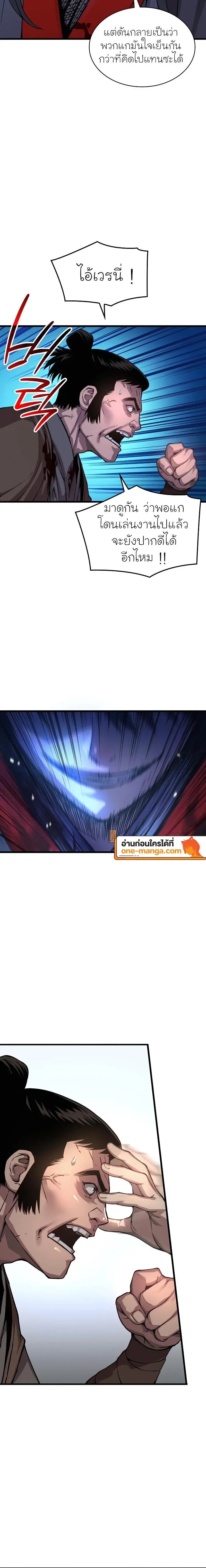 Myst Might Mayhem ตอนที่ 44 หน้า 4