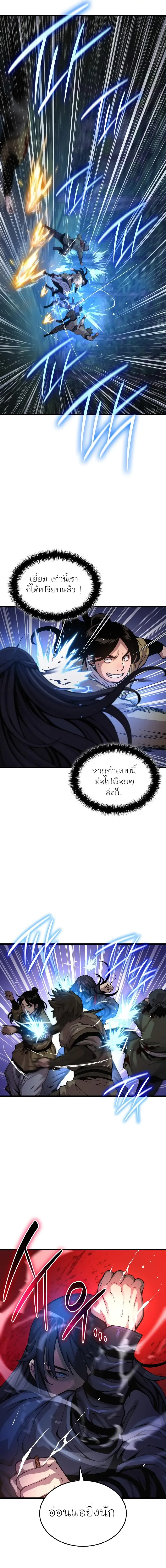 Myst Might Mayhem ตอนที่ 44 หน้า 9