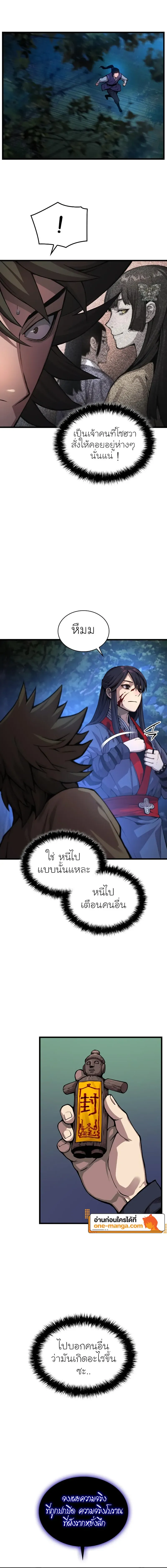 Myst Might Mayhem ตอนที่ 44 หน้า 18