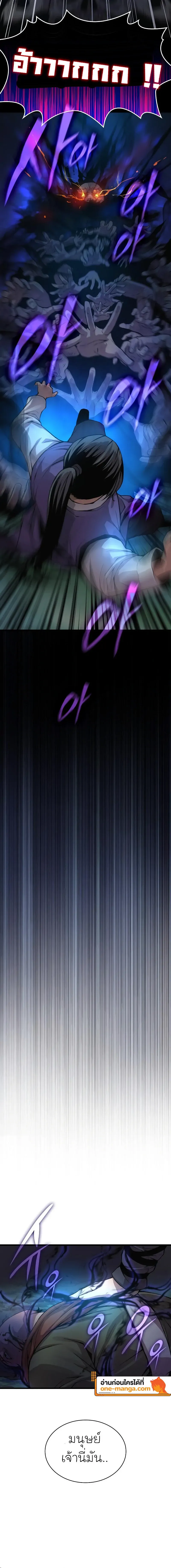 Myst Might Mayhem ตอนที่ 44 หน้า 24