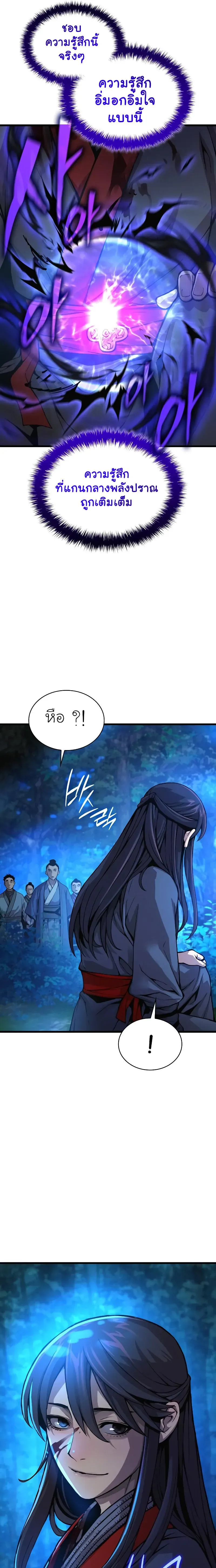 Myst Might Mayhem ตอนที่ 44 หน้า 27