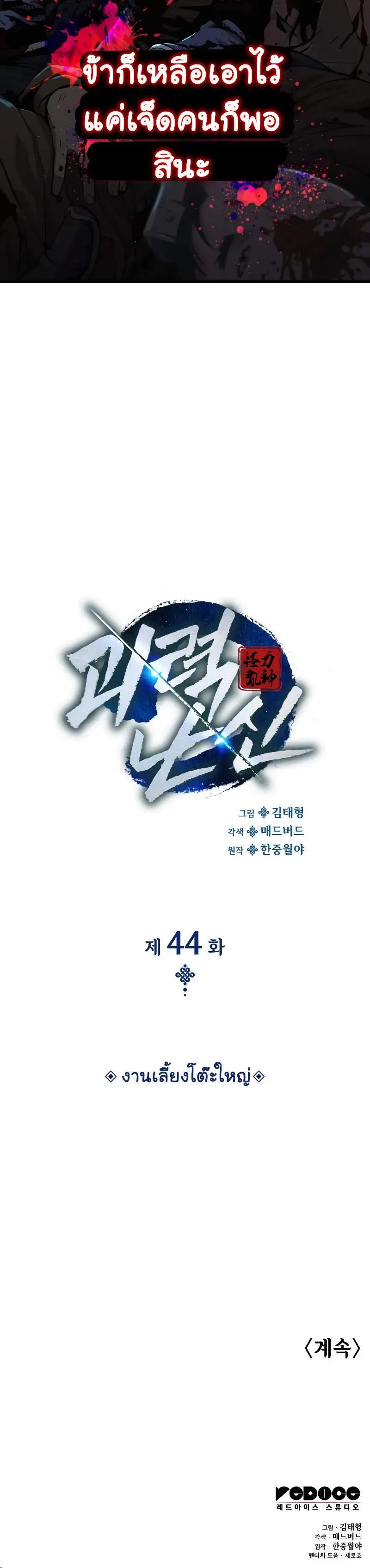 Myst Might Mayhem ตอนที่ 44 หน้า 30