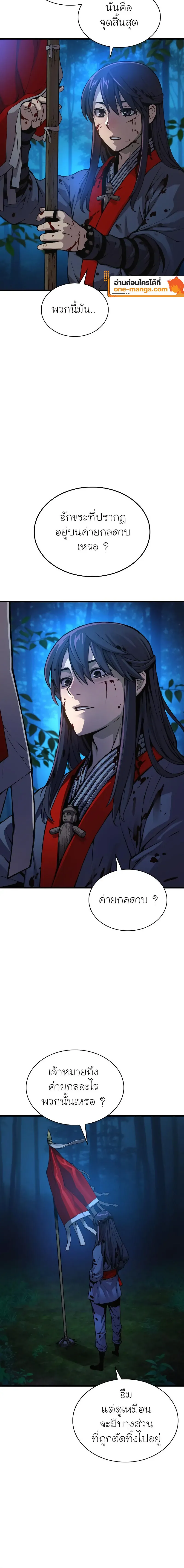 Myst Might Mayhem ตอนที่ 45 หน้า 10