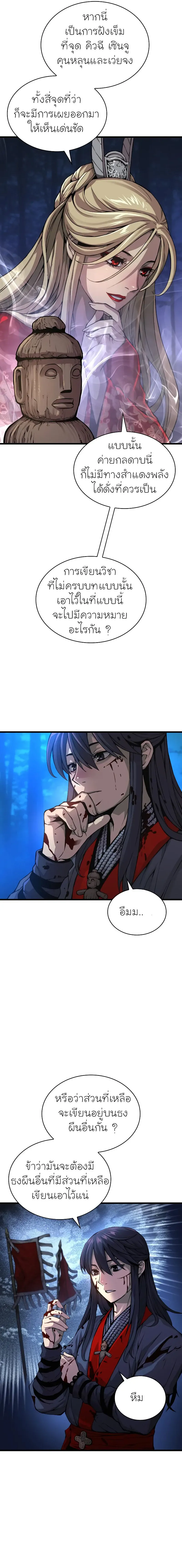 Myst Might Mayhem ตอนที่ 45 หน้า 11