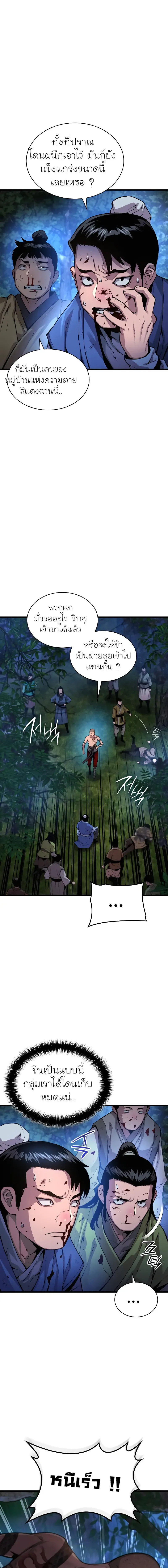 Myst Might Mayhem ตอนที่ 45 หน้า 17