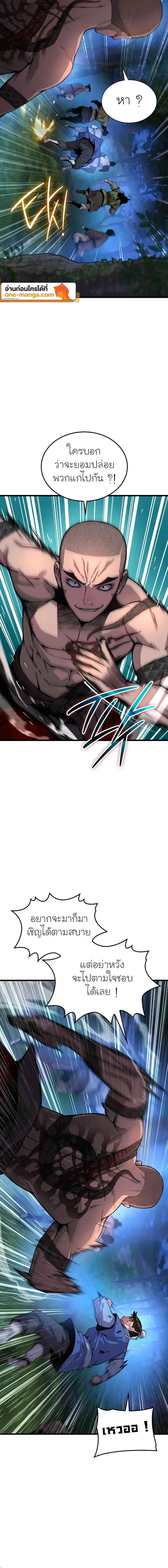 Myst Might Mayhem ตอนที่ 45 หน้า 18