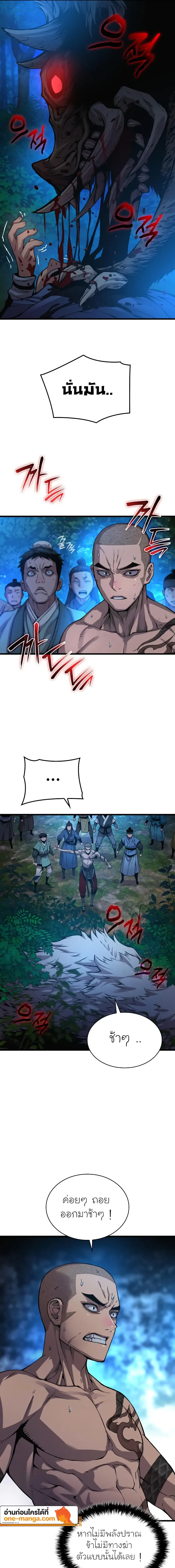 Myst Might Mayhem ตอนที่ 45 หน้า 21