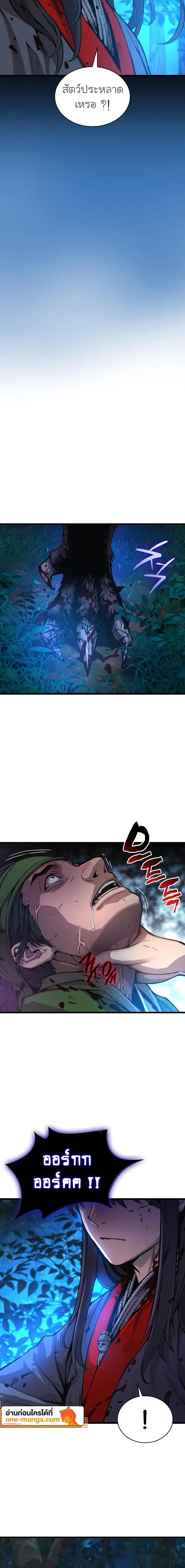 Myst Might Mayhem ตอนที่ 46 หน้า 4