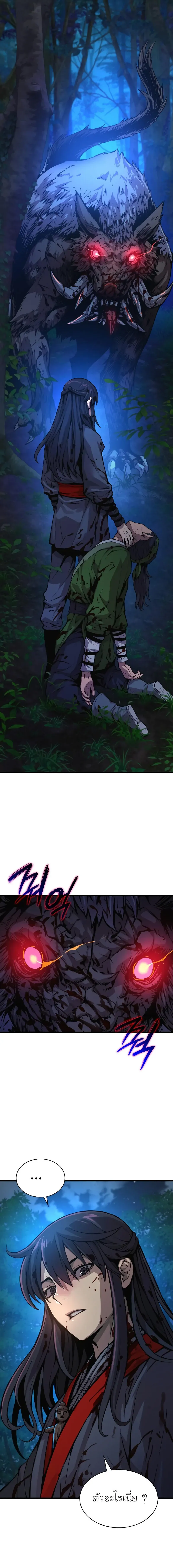 Myst Might Mayhem ตอนที่ 46 หน้า 5