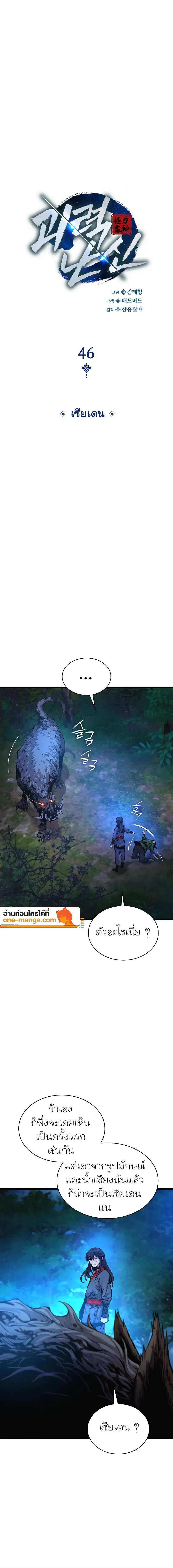 Myst Might Mayhem ตอนที่ 46 หน้า 6
